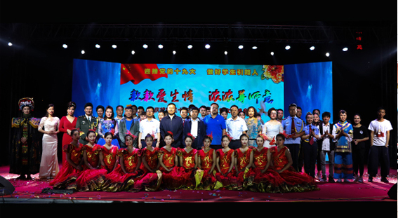 迎接黨的十九大 十中演出合影